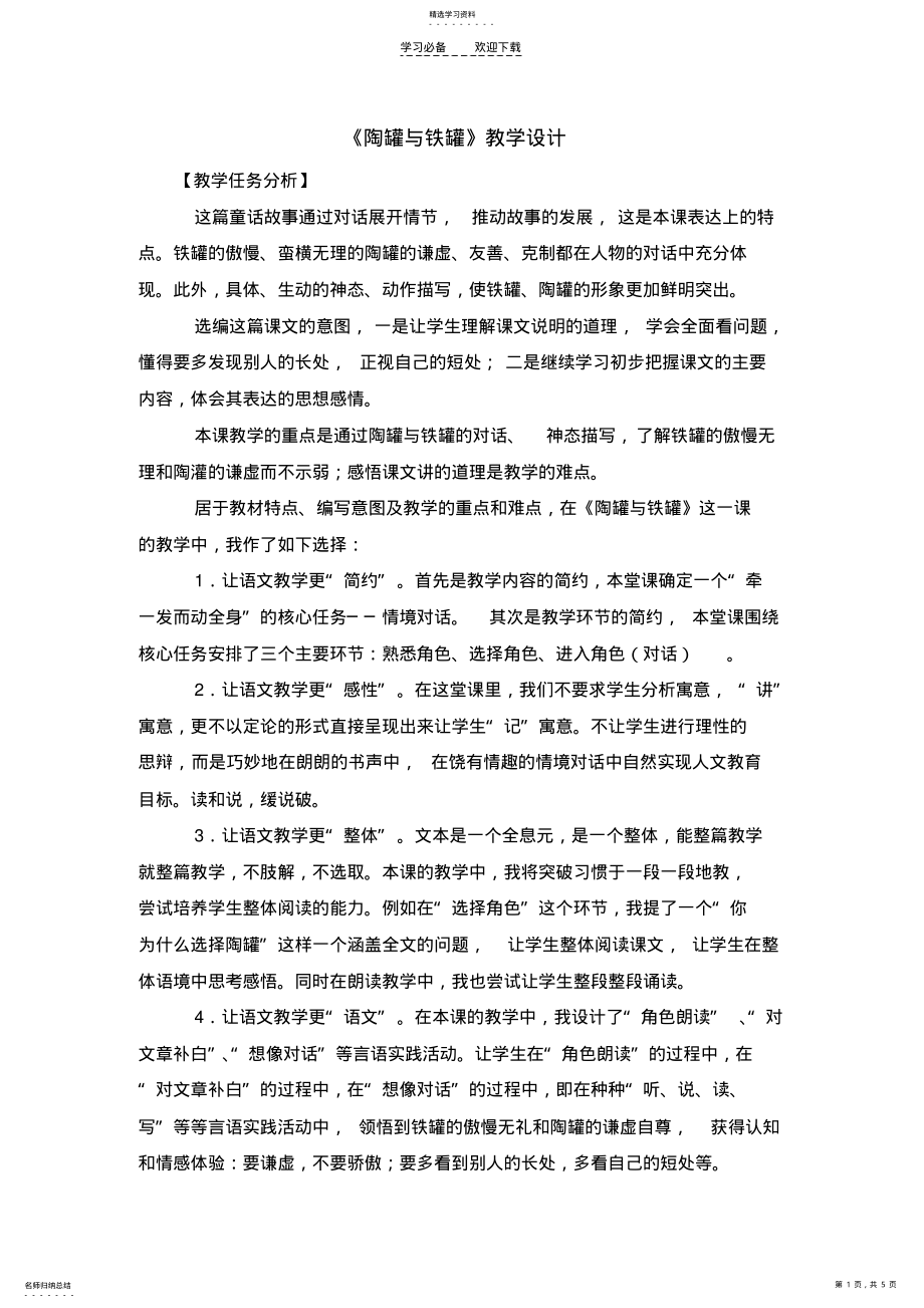 2022年陶罐与铁罐教学设计 2.pdf_第1页