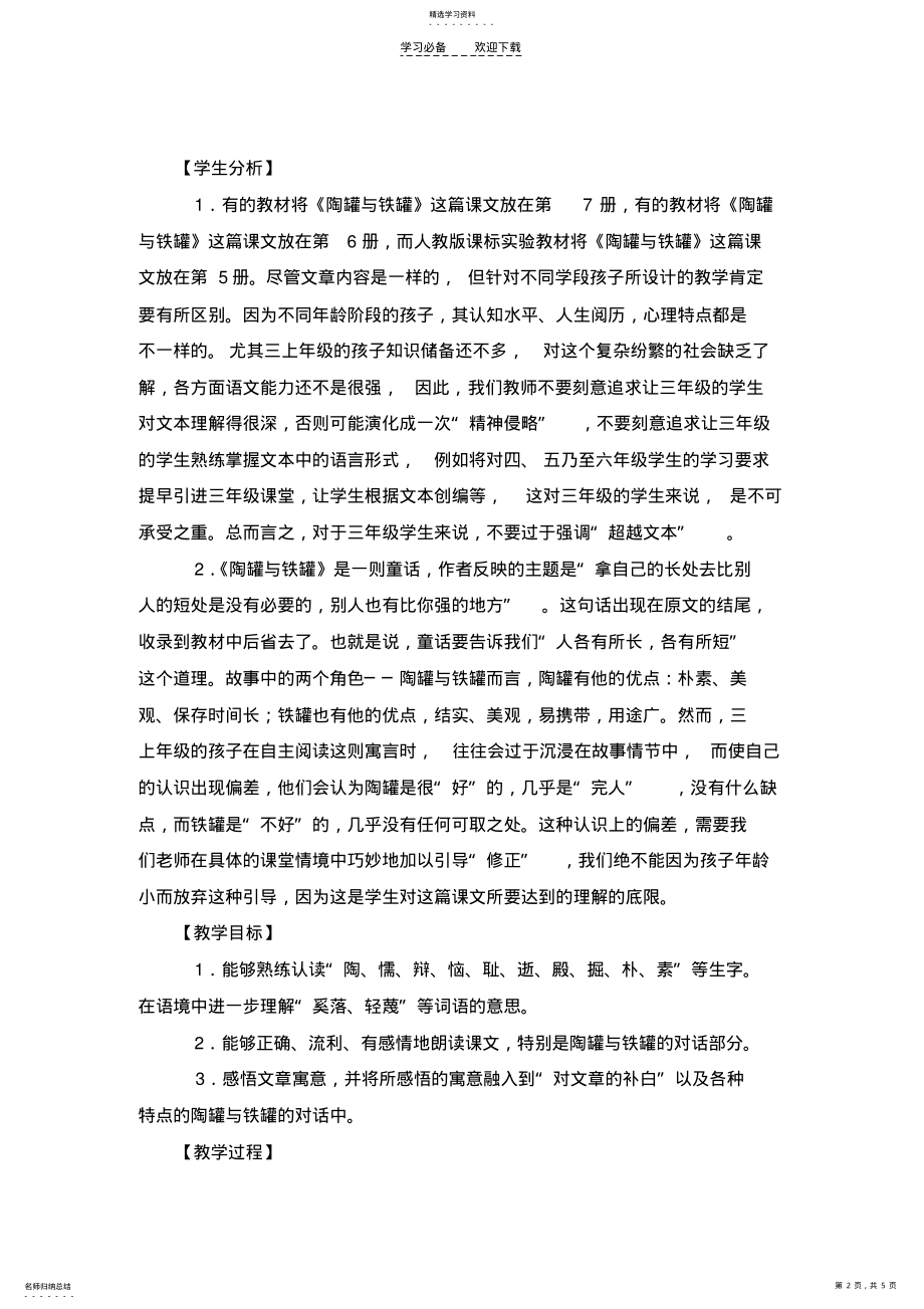 2022年陶罐与铁罐教学设计 2.pdf_第2页