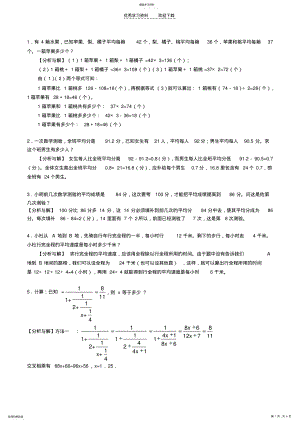 2022年六年级奥数题 .pdf