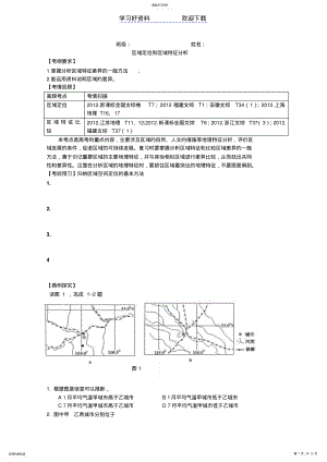 2022年区域特征分析导学案 .pdf