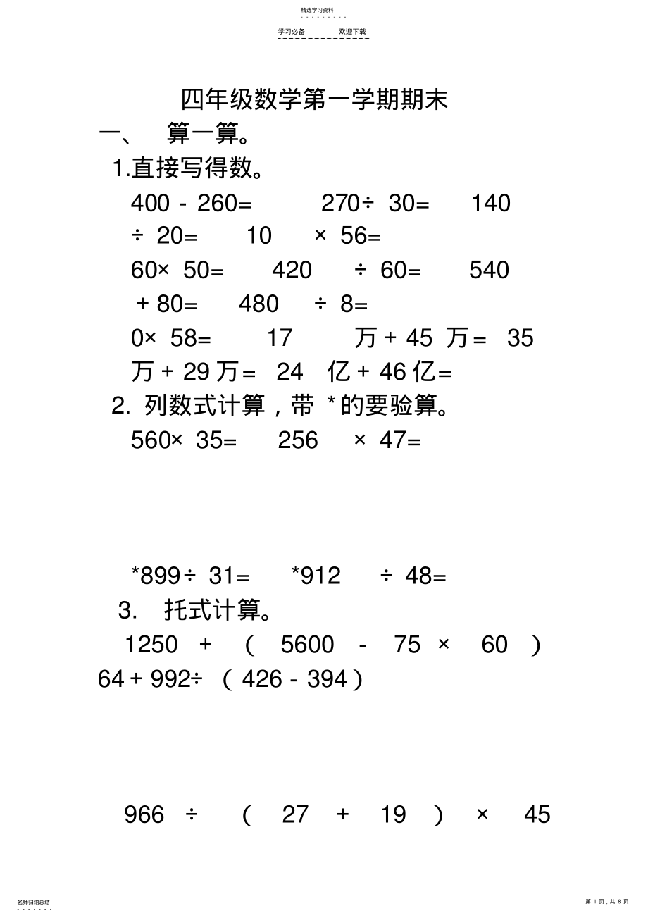 2022年青岛版四年级数学上册期末测试题二 .pdf_第1页