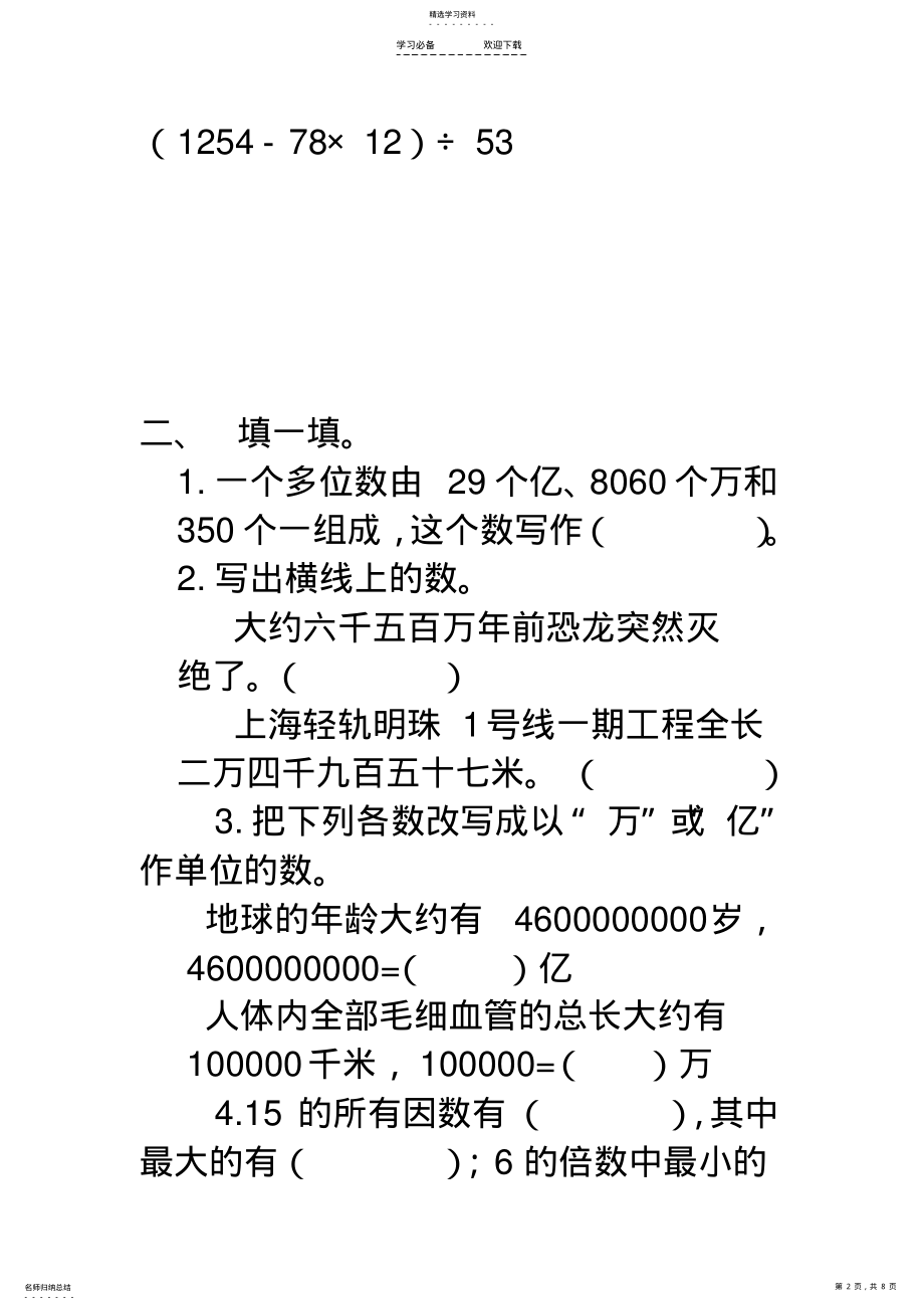 2022年青岛版四年级数学上册期末测试题二 .pdf_第2页