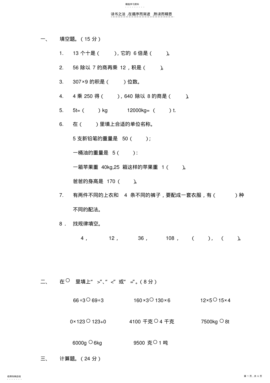 2022年北师大版小学数学三年级上册期中测试题 .pdf_第1页