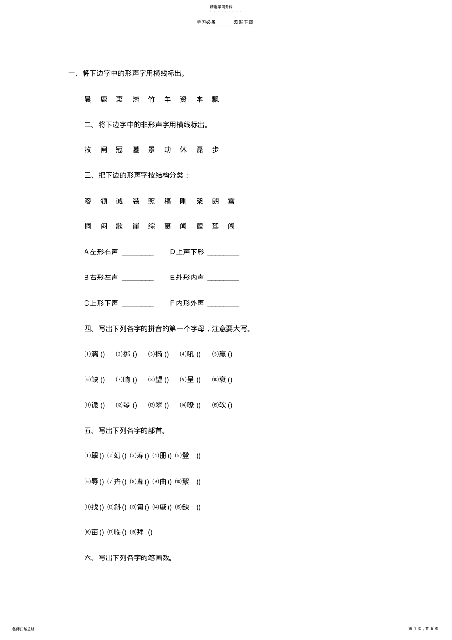 2022年小升初语文易错题 .pdf_第1页