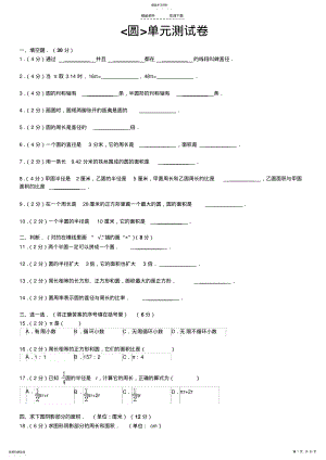 2022年圆六年级数学单元测试卷及答案 .pdf