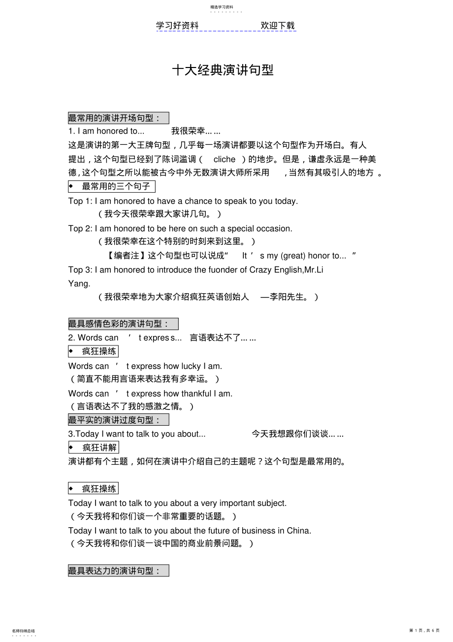 2022年十大经典英语演讲句型 .pdf_第1页