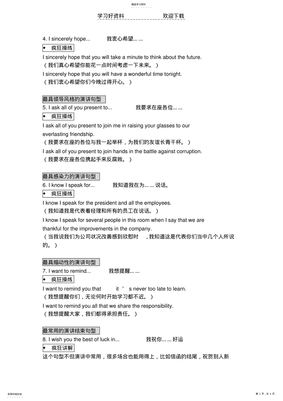 2022年十大经典英语演讲句型 .pdf_第2页