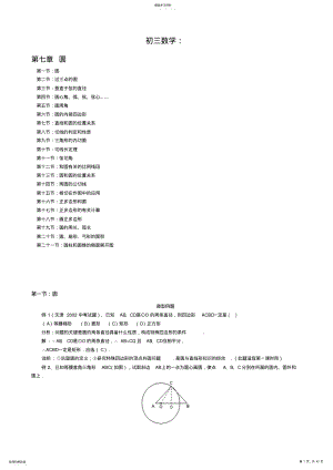 2022年初三数学典型例题及习题精选-人教版 .pdf