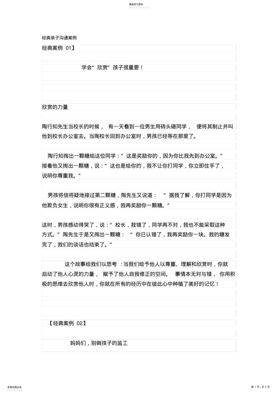 2022年经典亲子沟通案例 .pdf_第1页