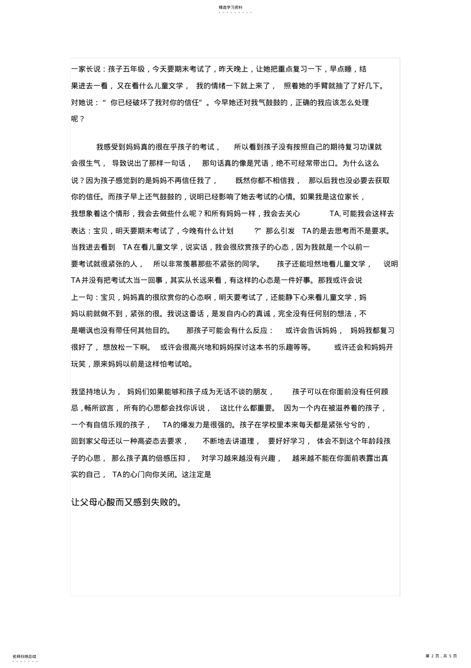 2022年经典亲子沟通案例 .pdf_第2页