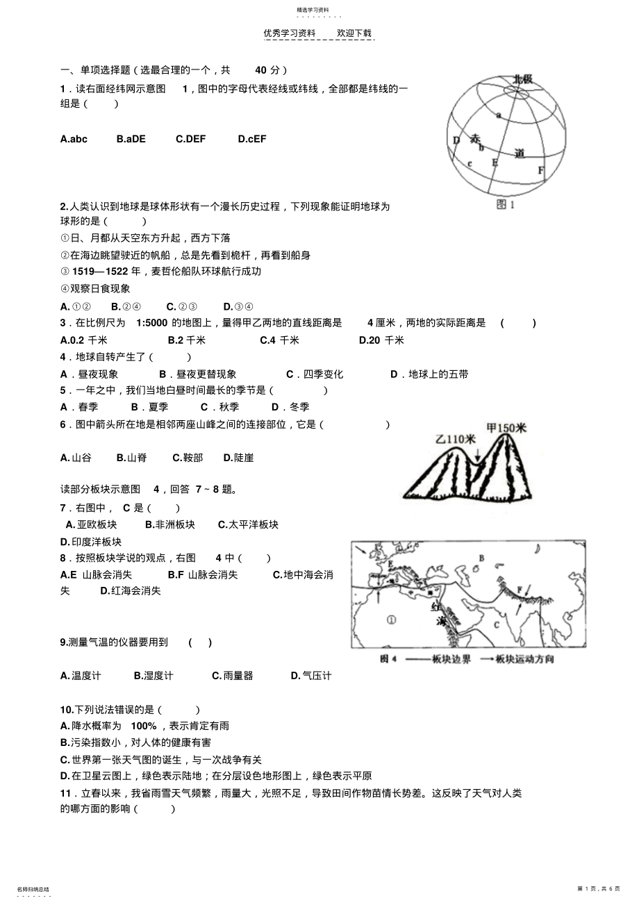 2022年初一上册地理期末试题 .pdf_第1页