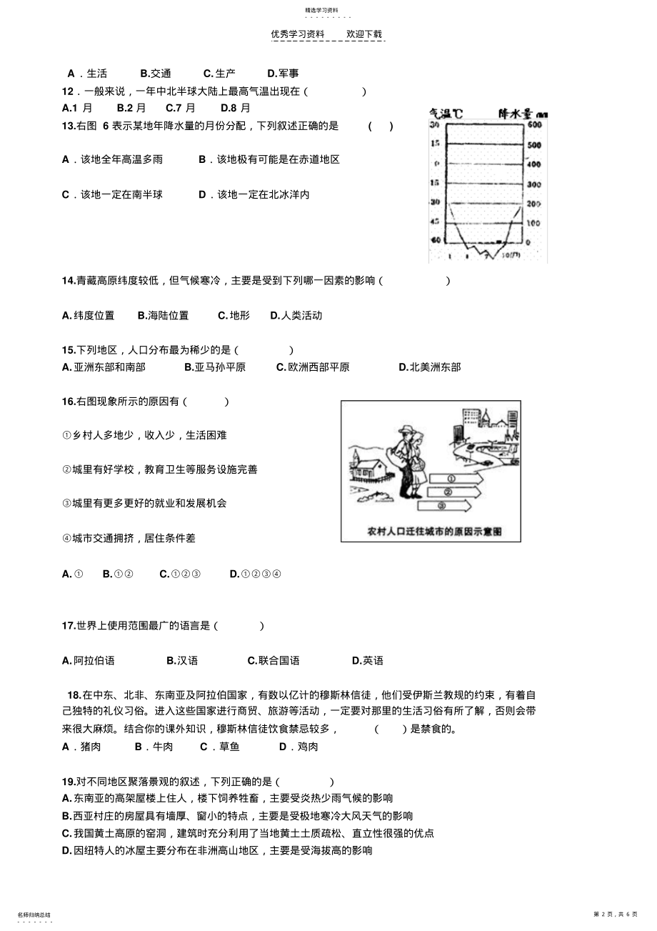 2022年初一上册地理期末试题 .pdf_第2页