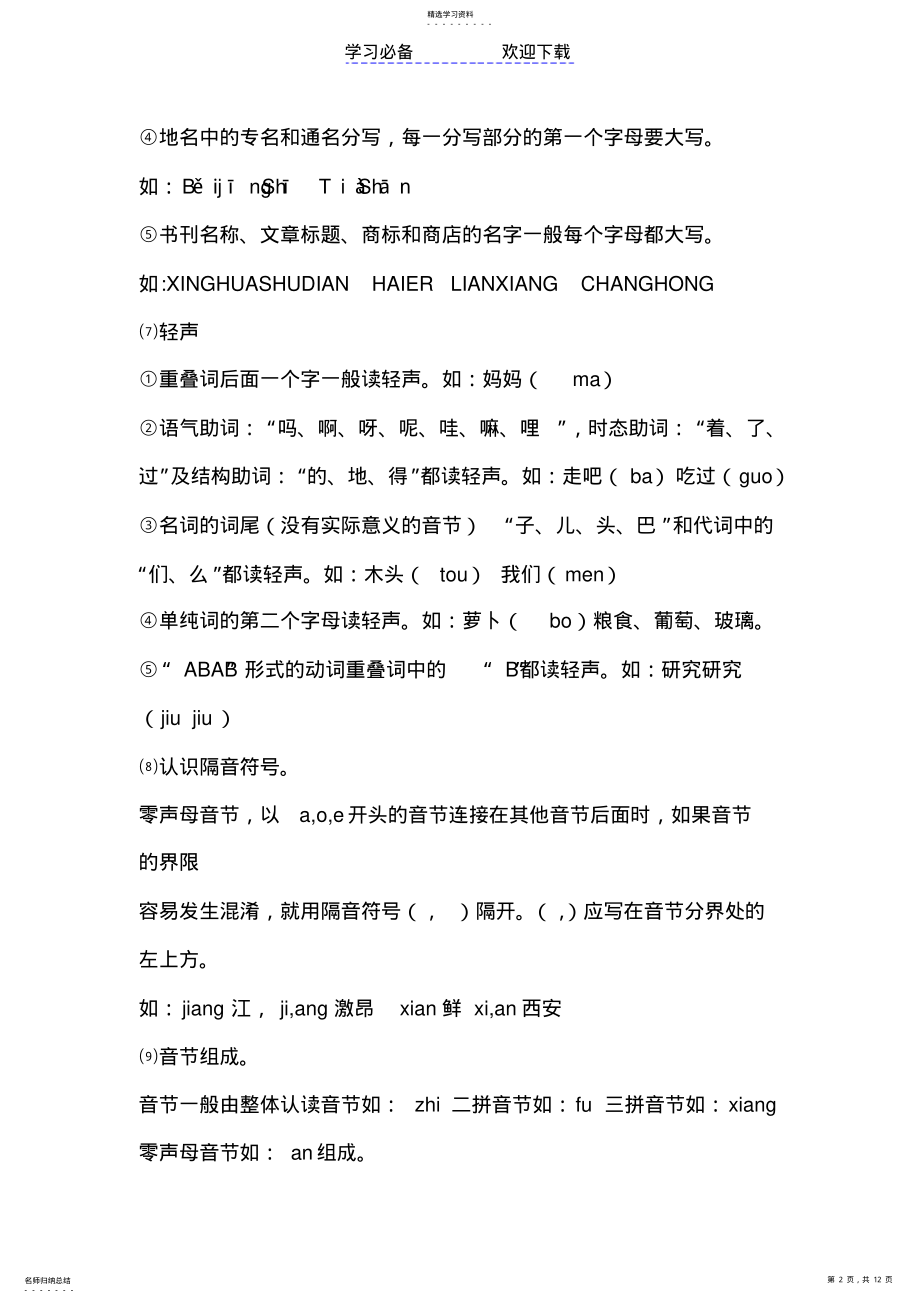 2022年小学语文毕业总复习资料 .pdf_第2页