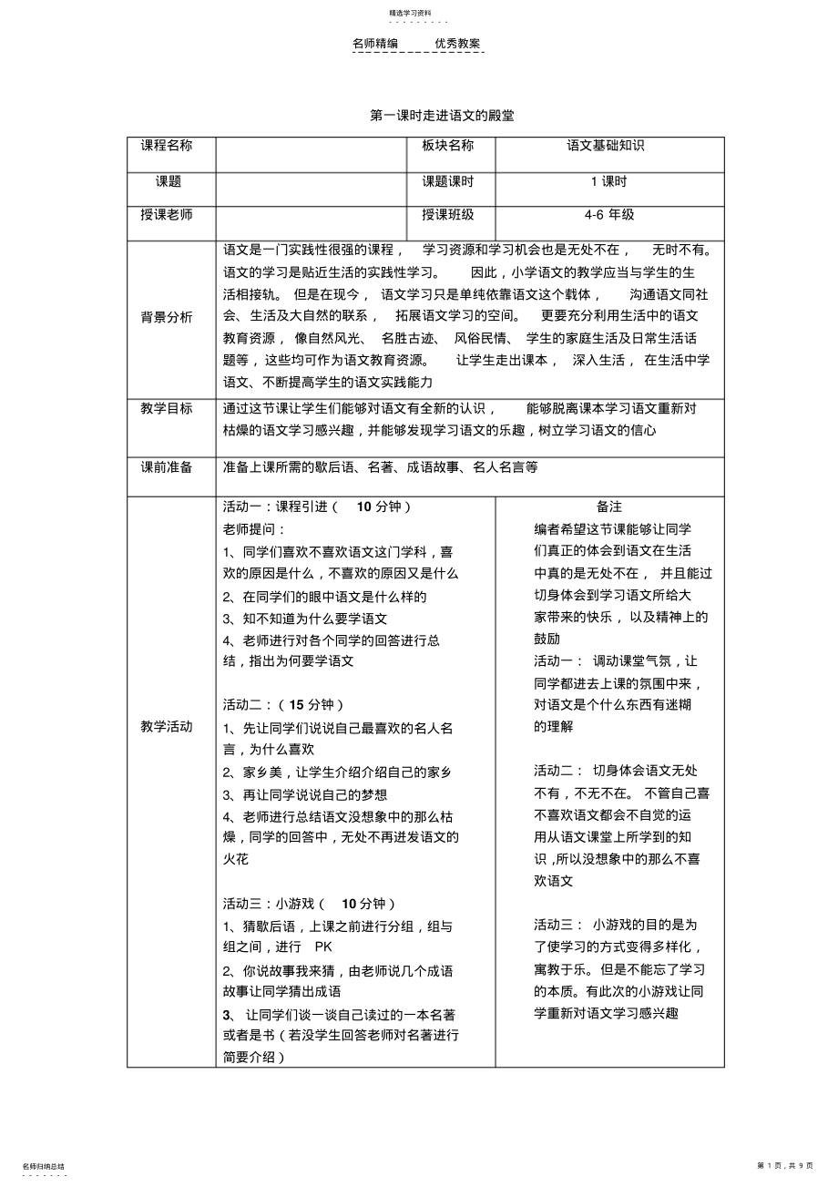 2022年语文基础知识教案 .pdf_第1页