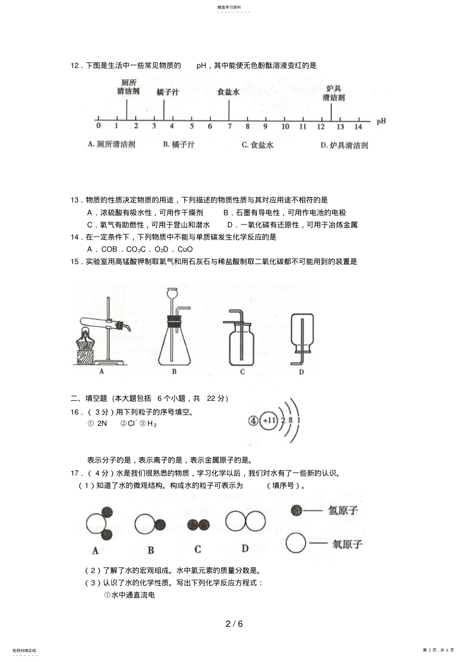 2022年重庆市初中毕业暨高中招生考试化学试题 .pdf_第2页