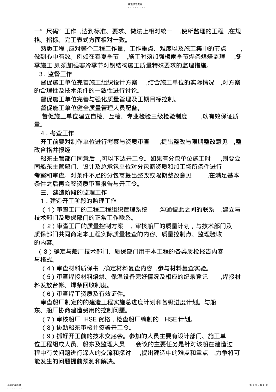 2022年船舶建造工程的监理工作 .pdf_第2页