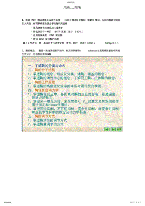 2022年蛋白质与酶工程知识点---仅供参考 .pdf