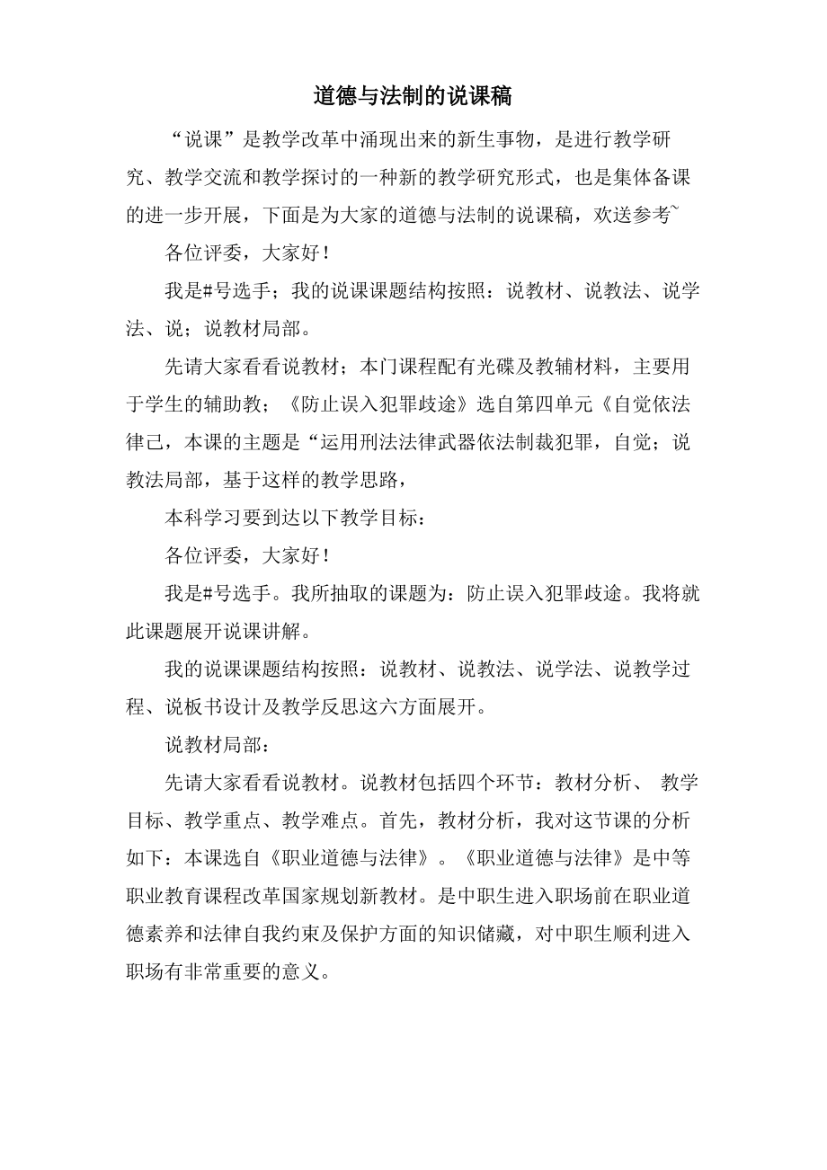 道德与法制的说课稿.pdf_第1页