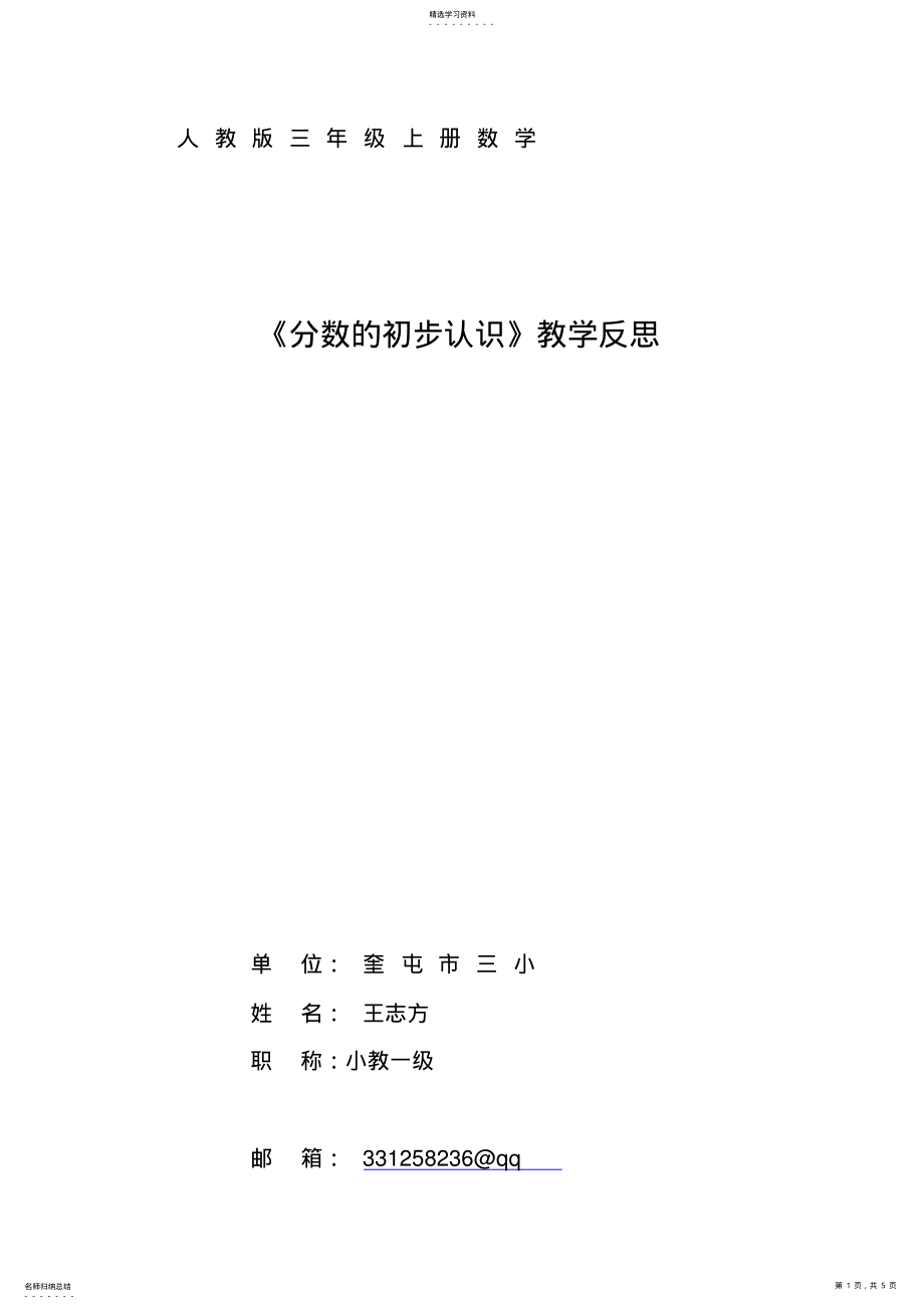 2022年赵州桥教学设计-第二课时 .pdf_第1页