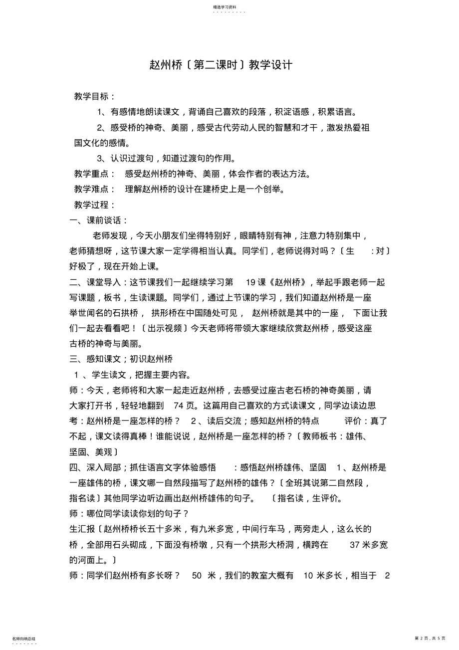 2022年赵州桥教学设计-第二课时 .pdf_第2页