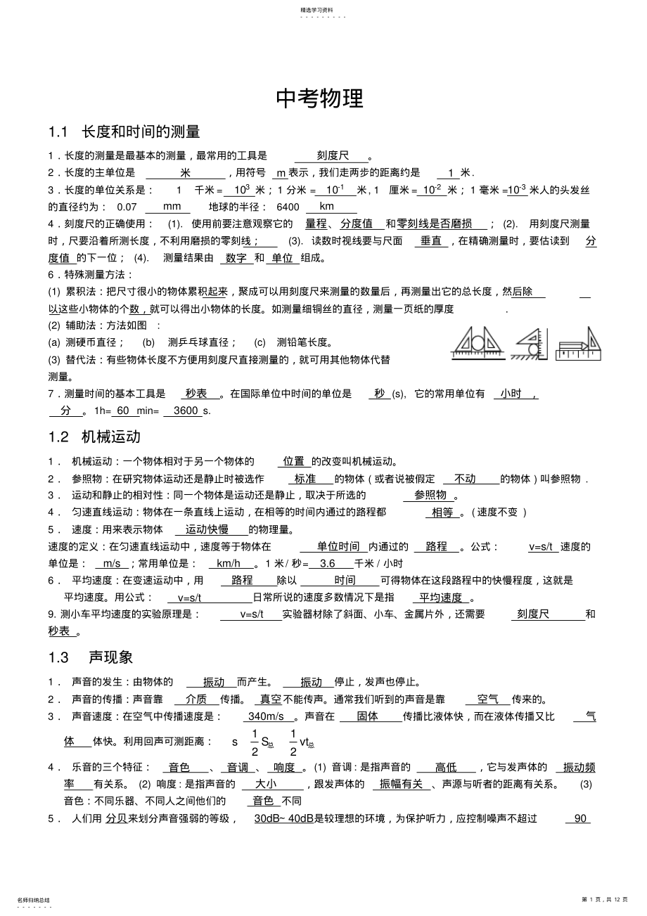 2022年初中物理知识点大全200 .pdf_第1页