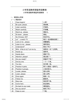 2022年小学英语教师课堂用语集锦 2.pdf