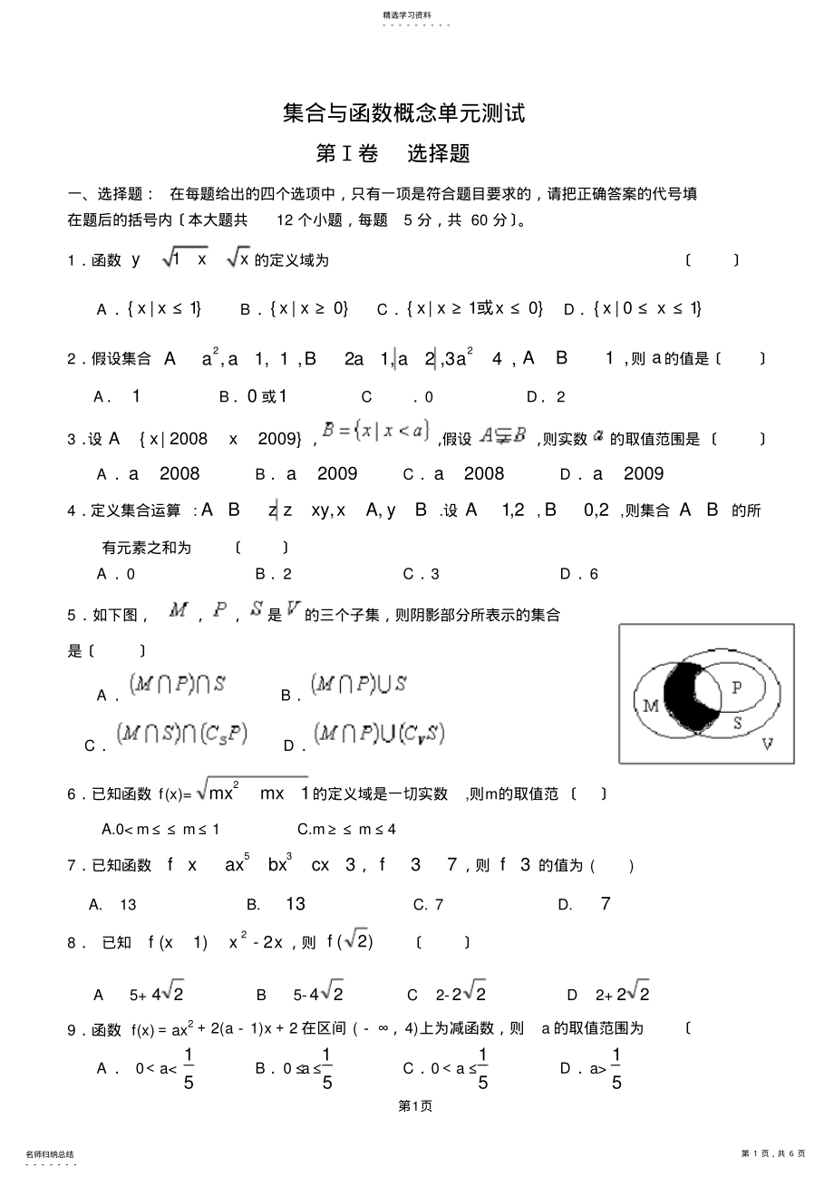 2022年集合与函数概念单元测试 .pdf_第1页