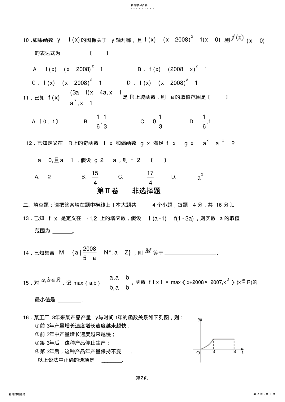 2022年集合与函数概念单元测试 .pdf_第2页