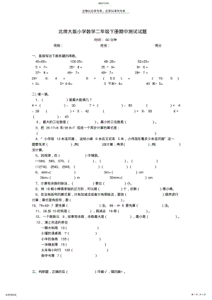 2022年北师大版小学数学二年级下册期中测试卷 .pdf