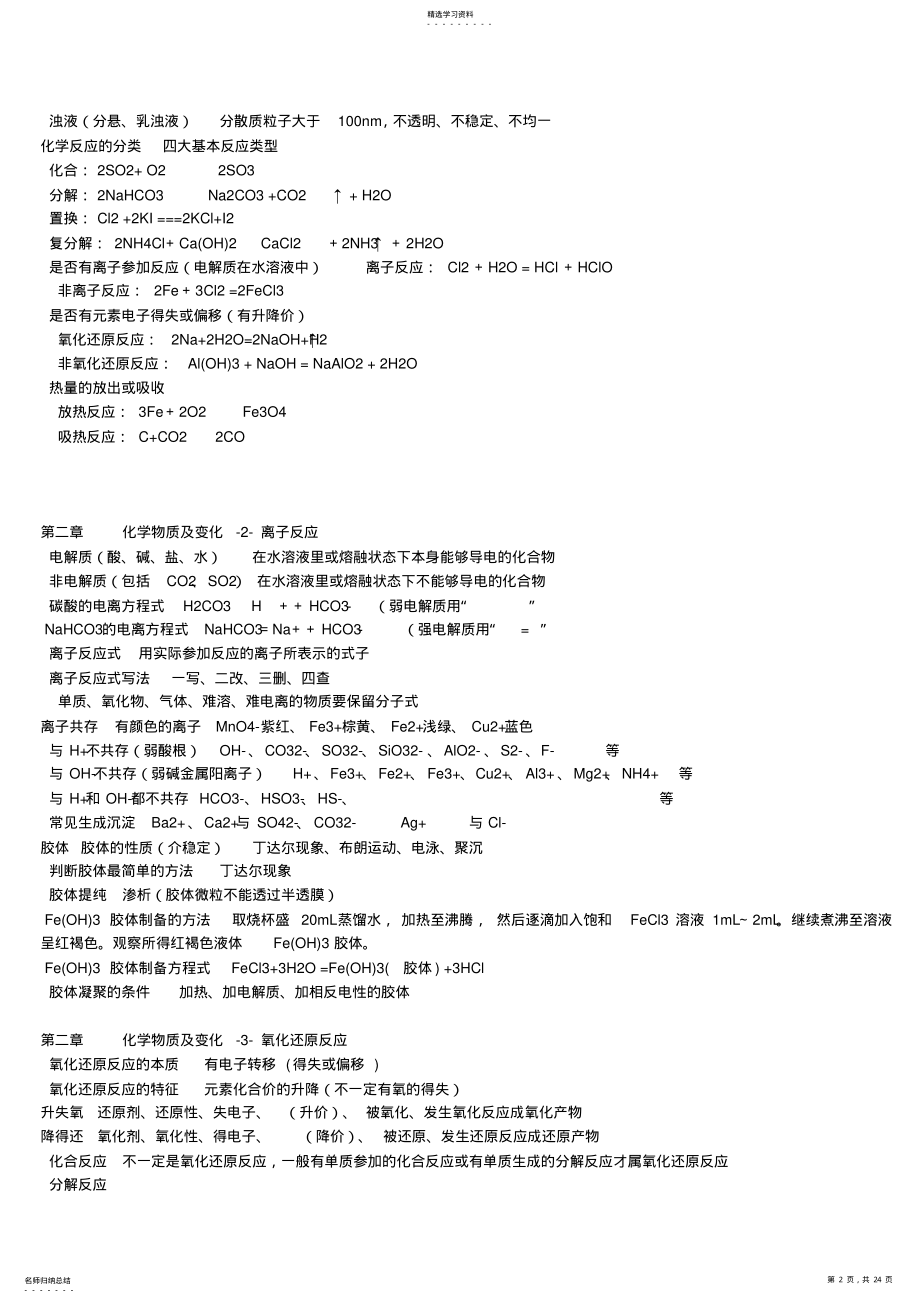 2022年高一化学知识点总结集 .pdf_第2页