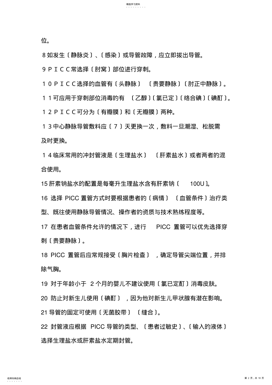 2022年静疗题库16-30 .pdf_第2页