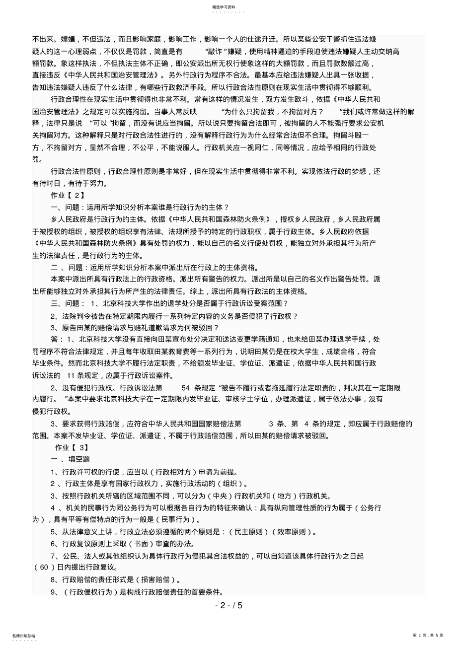 2022年行政法与行政诉讼法形成性考核册 8.pdf_第2页