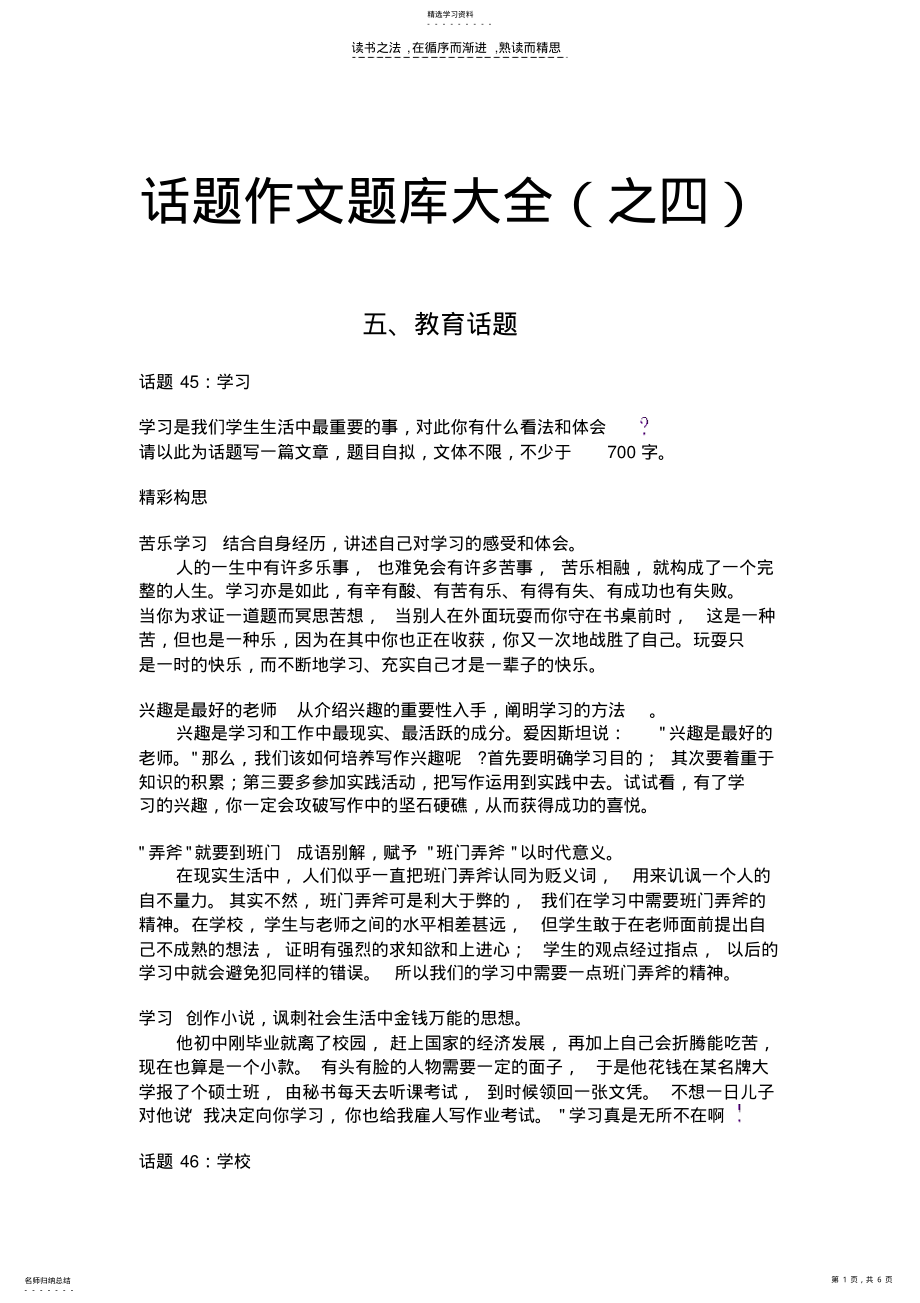 2022年话题作文题库大全 .pdf_第1页