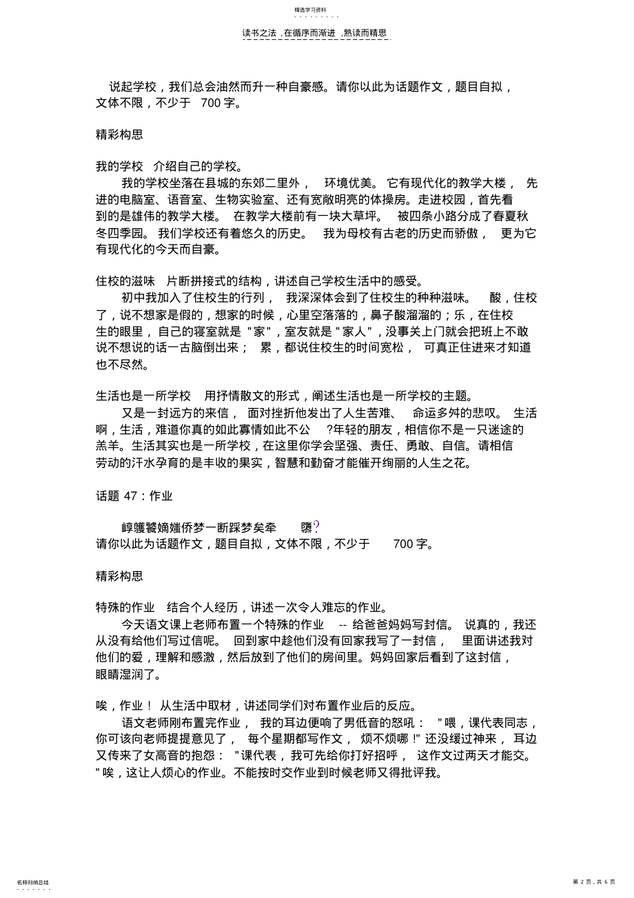 2022年话题作文题库大全 .pdf_第2页