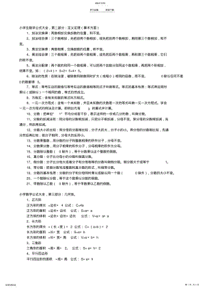 2022年小学生数学公式大全 .pdf