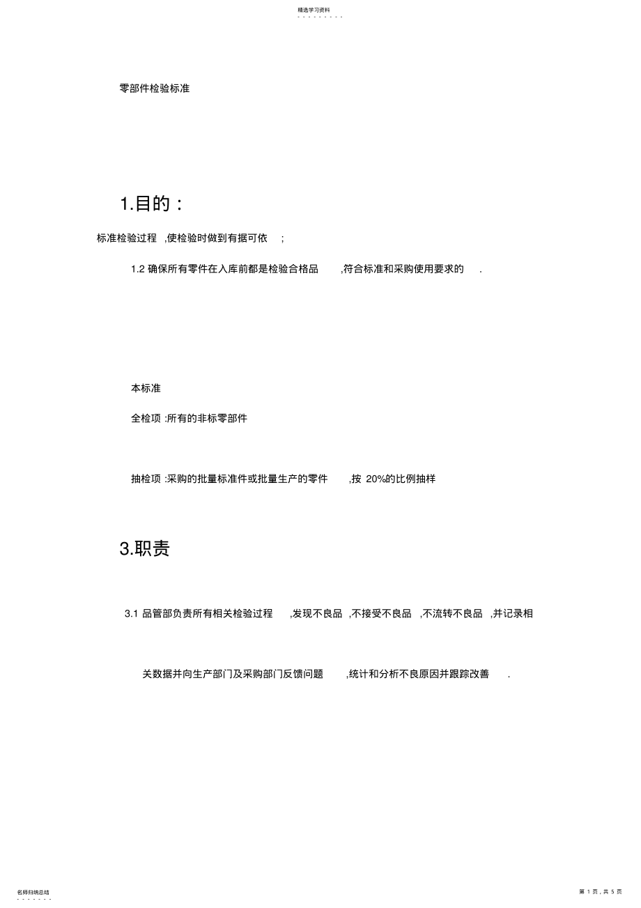 2022年零部件检验规范 .pdf_第1页