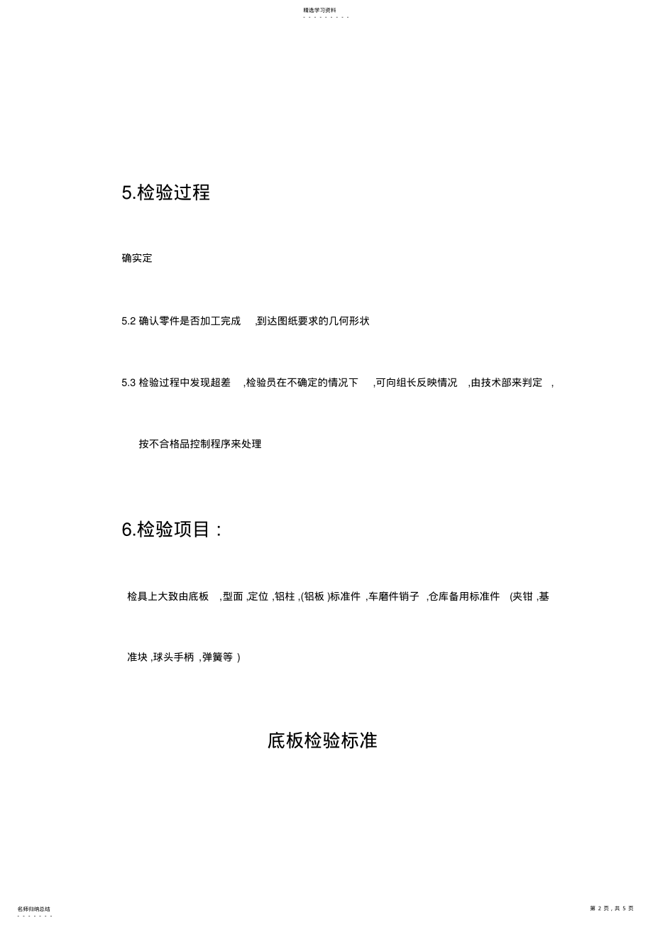 2022年零部件检验规范 .pdf_第2页