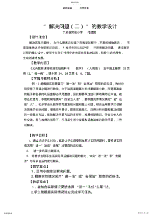 2022年解决问题的教学设计 .pdf