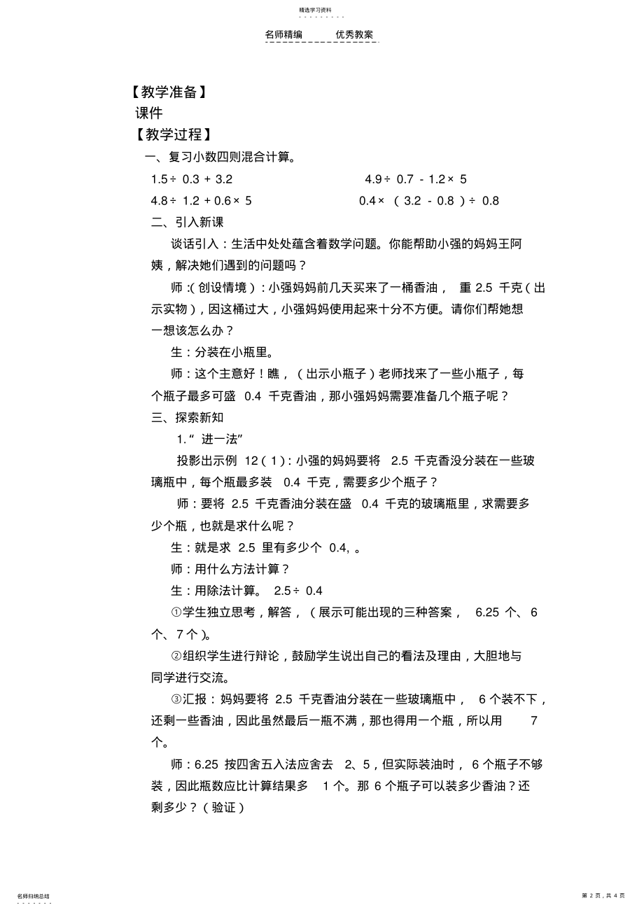 2022年解决问题的教学设计 .pdf_第2页