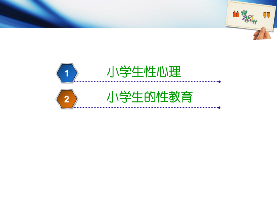 小学生性健康教育-PPT课件.ppt_第2页