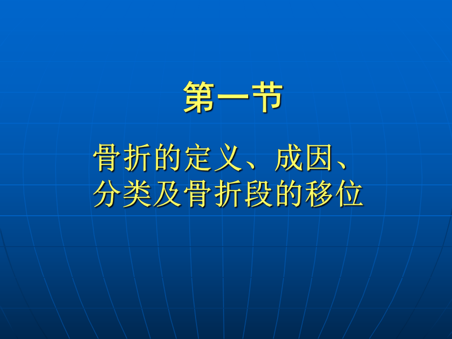 骨折概论PPT课件.ppt_第2页