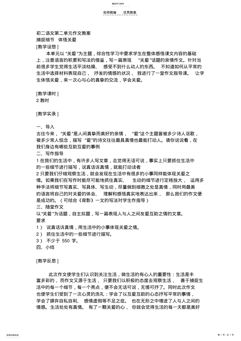 2022年初二语文第二单元作文教案 .pdf_第1页