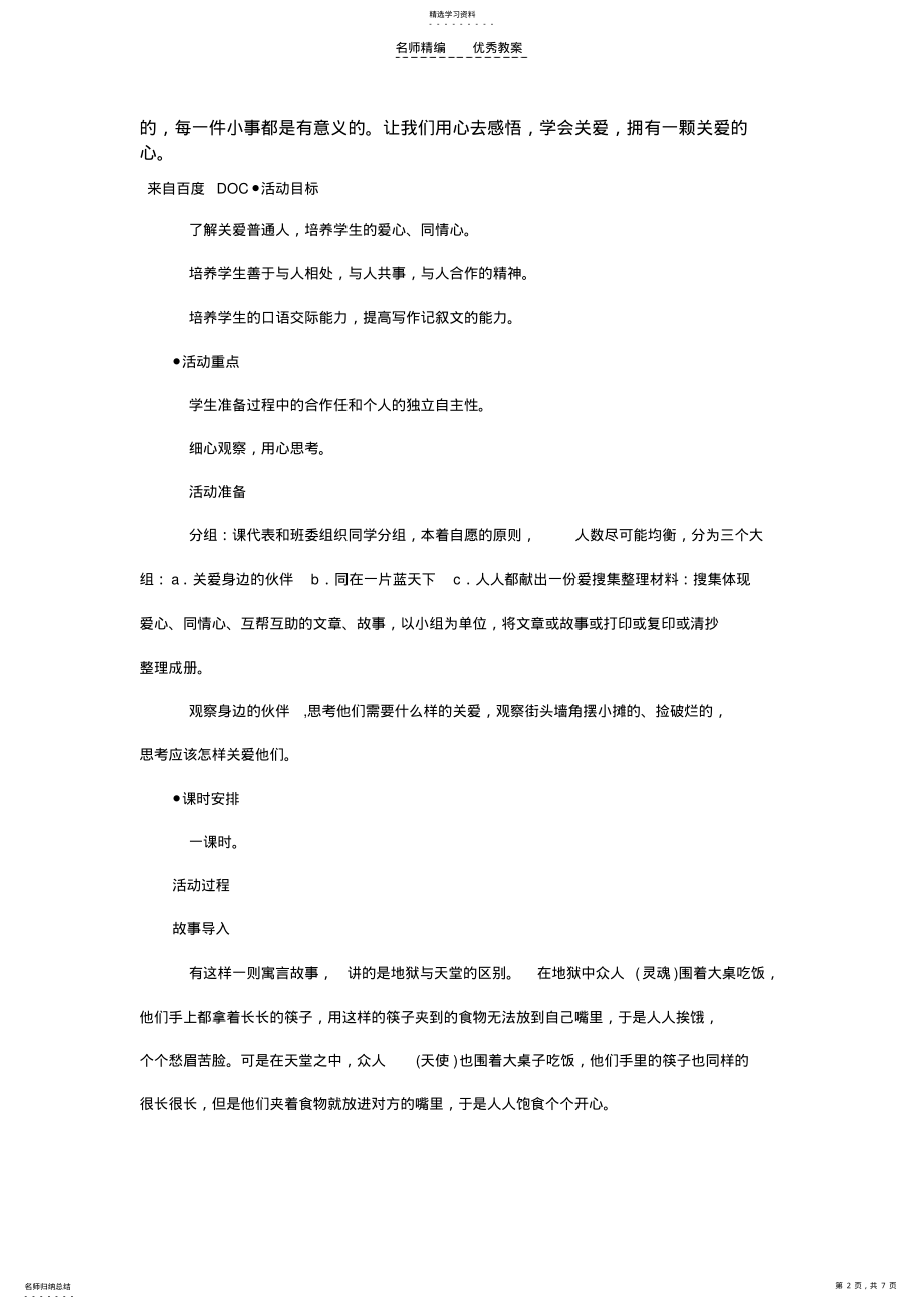 2022年初二语文第二单元作文教案 .pdf_第2页