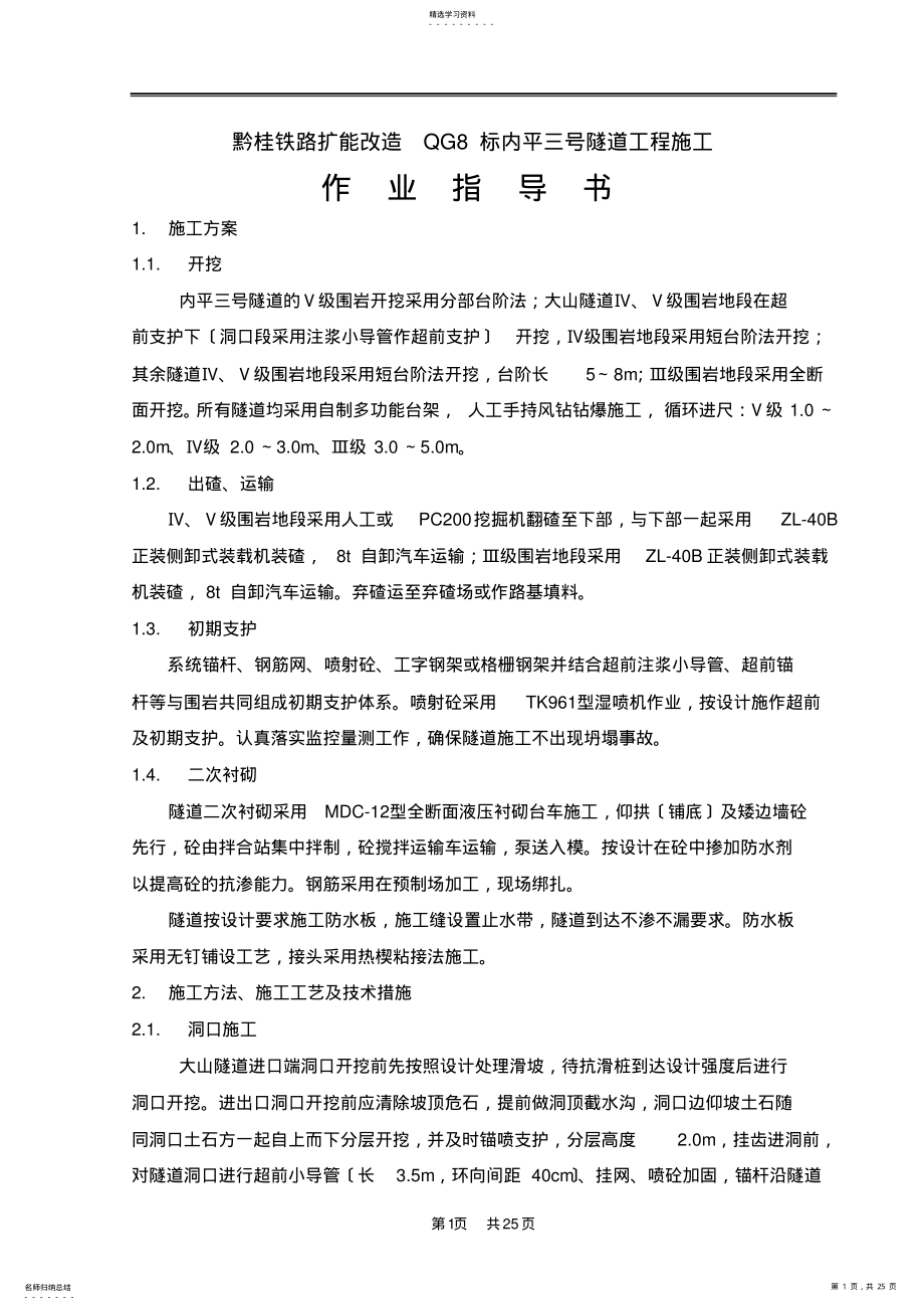 2022年隧道工程作业指导书 .pdf_第1页