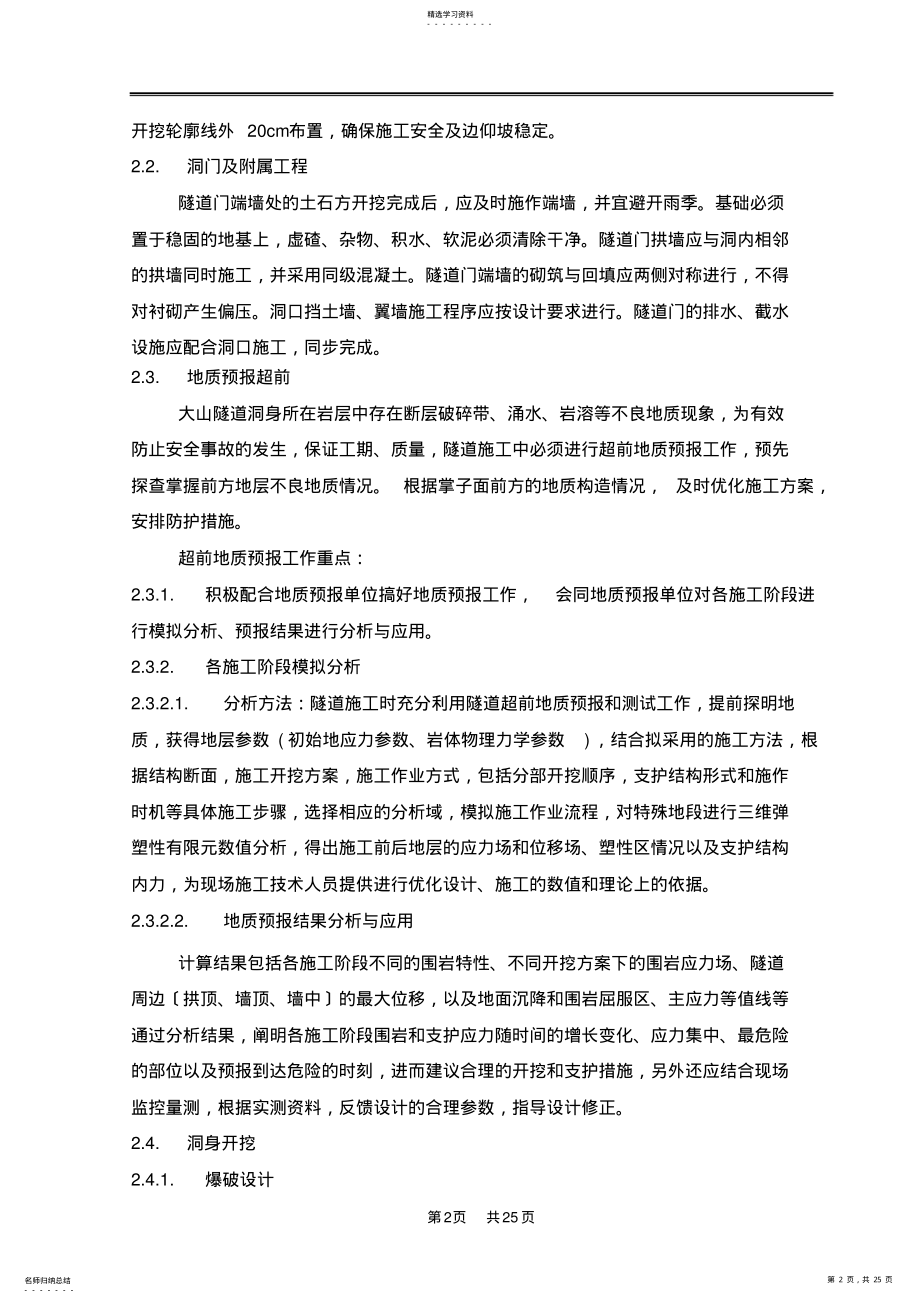 2022年隧道工程作业指导书 .pdf_第2页