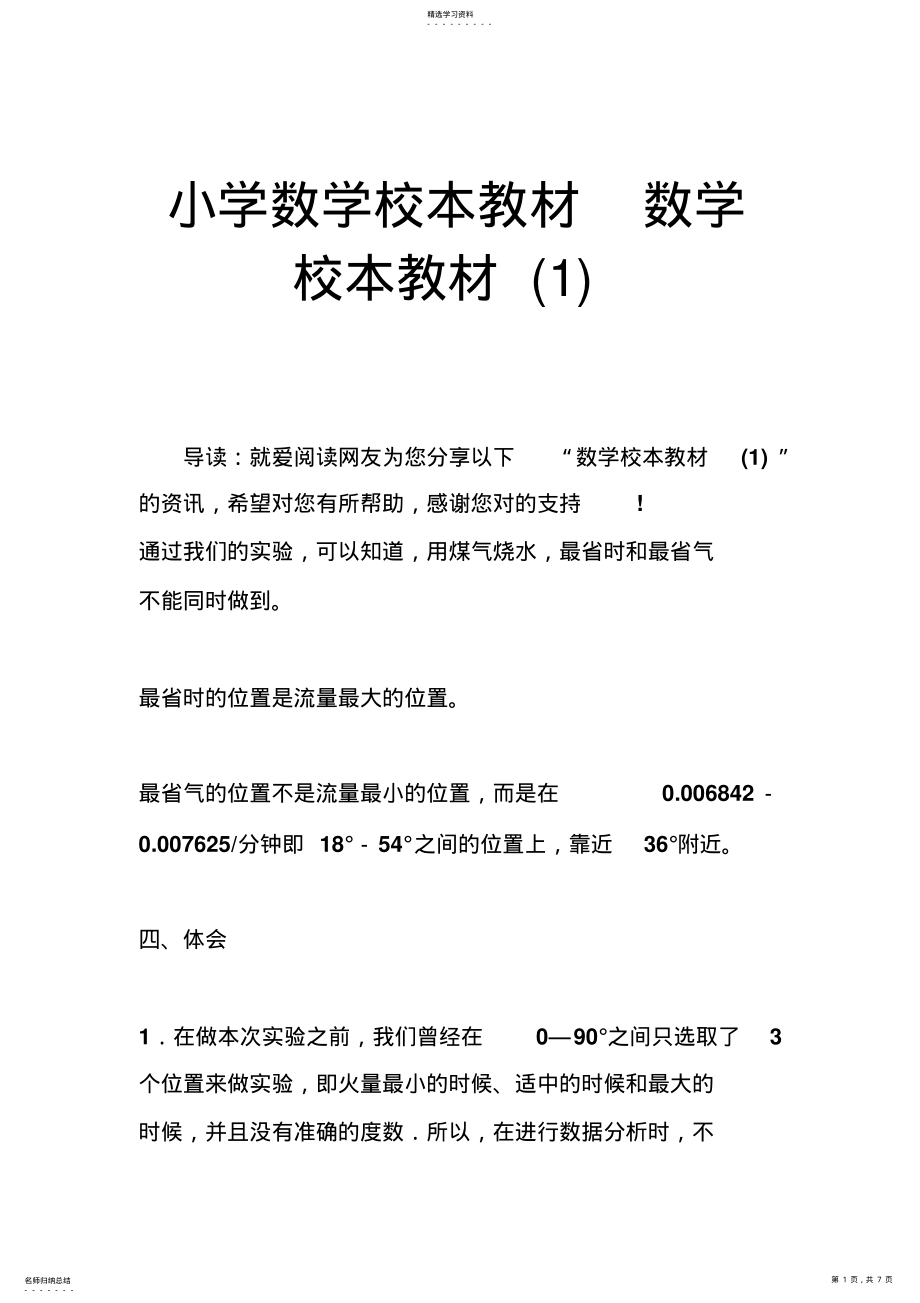 2022年小学数学校本教材数学校本教材 .pdf_第1页