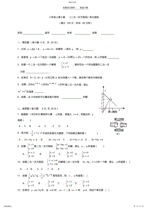 2022年北师大版第七章二元一次方程组同步测试 .pdf