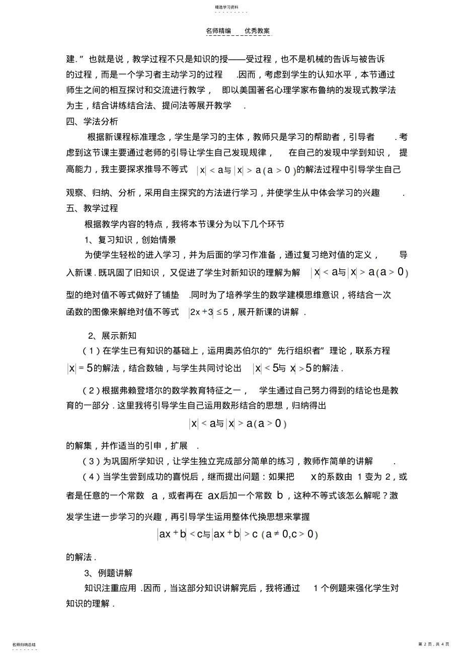 2022年绝对值不等式的解法说课稿 .pdf_第2页