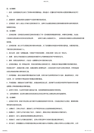 2022年证券投资学练习及答案——名词解释 .pdf