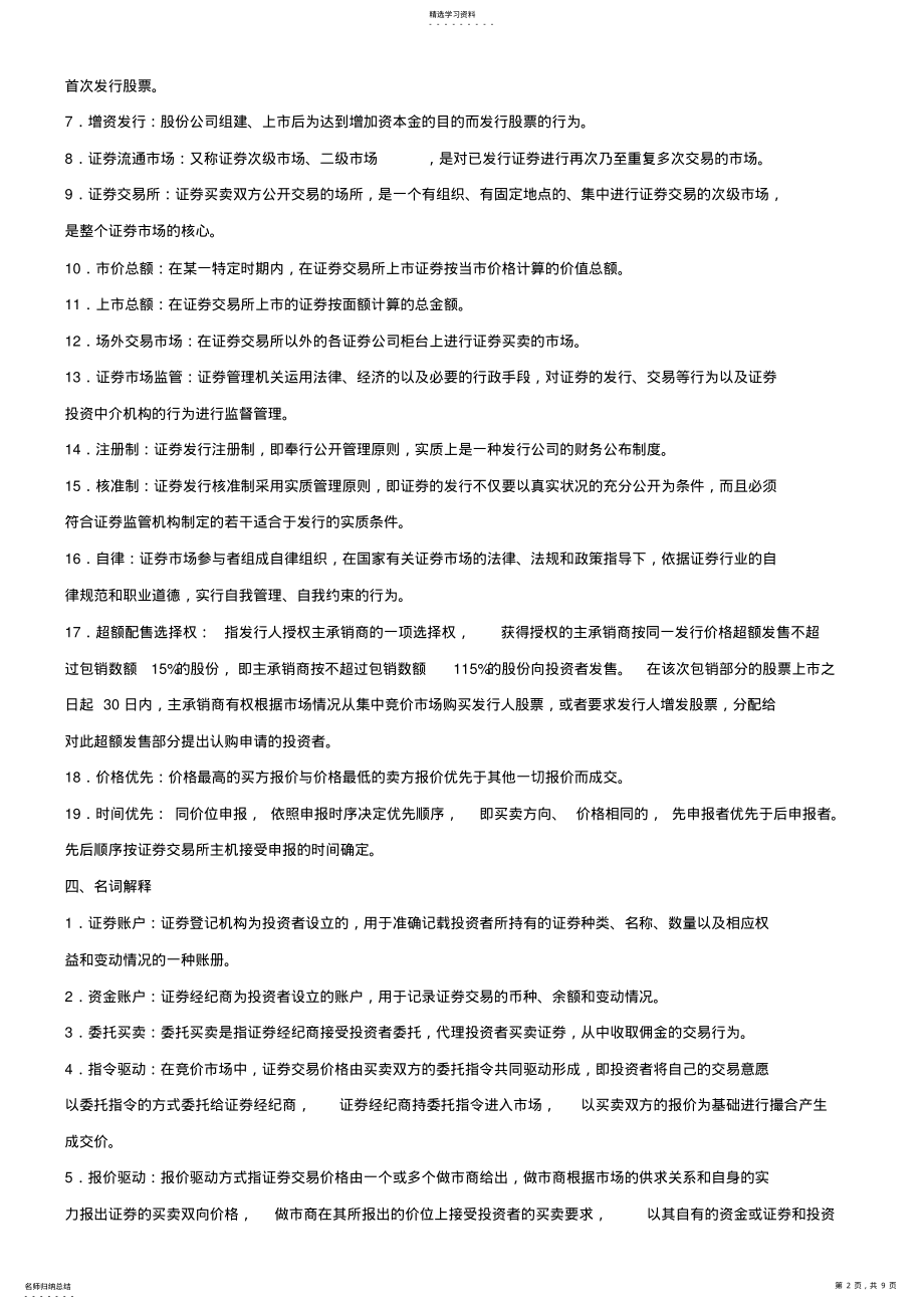 2022年证券投资学练习及答案——名词解释 .pdf_第2页